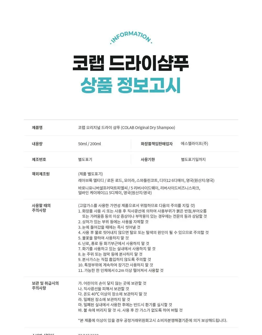[단독기획] 코랩 드라이샴푸 200ml+50ml 증정기획 3종 택 1 상세페이지 28